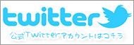 ジラソーレTwitter
